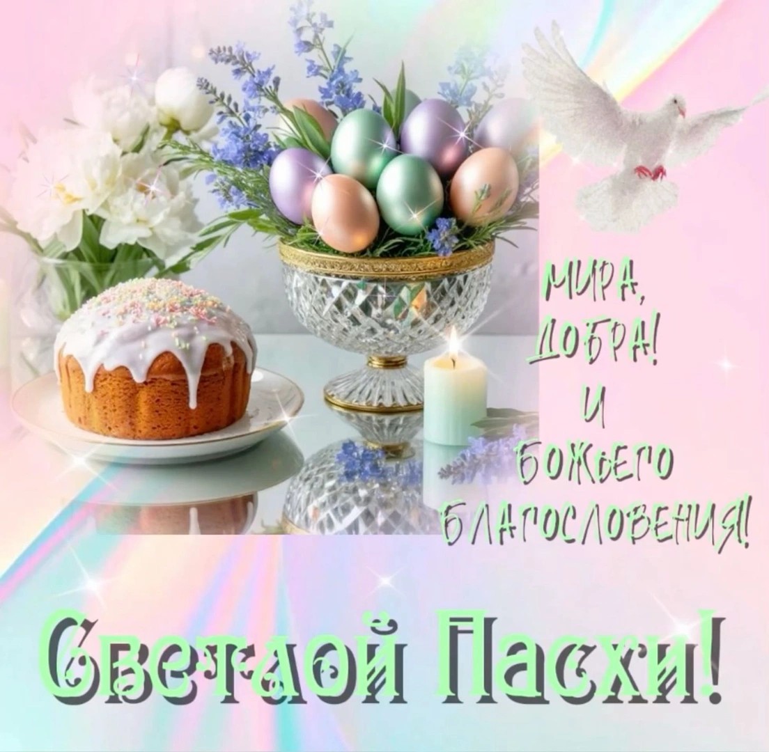 Добра и мира!